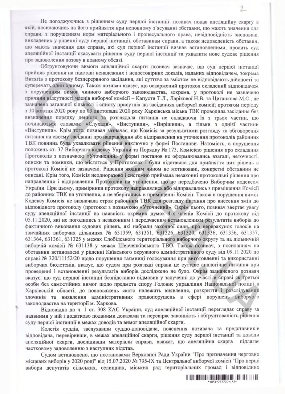 Решение суда по выборам в Харькове, с.2