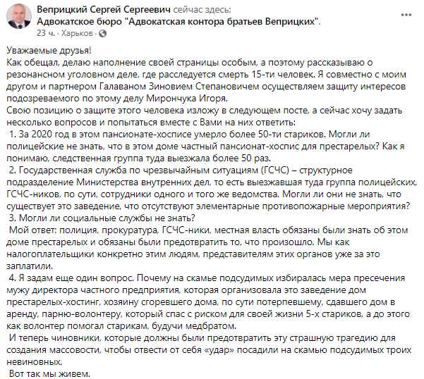 Адвокат о Харьковском нелегальном доме престарелых. Скриншот https://www.facebook.com/profile.php?id=100011345284737