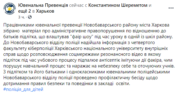 В Харькове работники ювенальной превенции вызвали в отдел ребенка и родителей